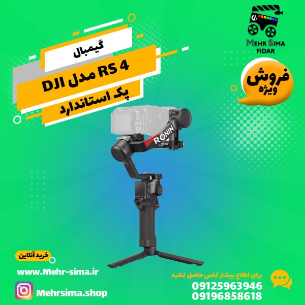 گیمبال DJI مدل RS 4