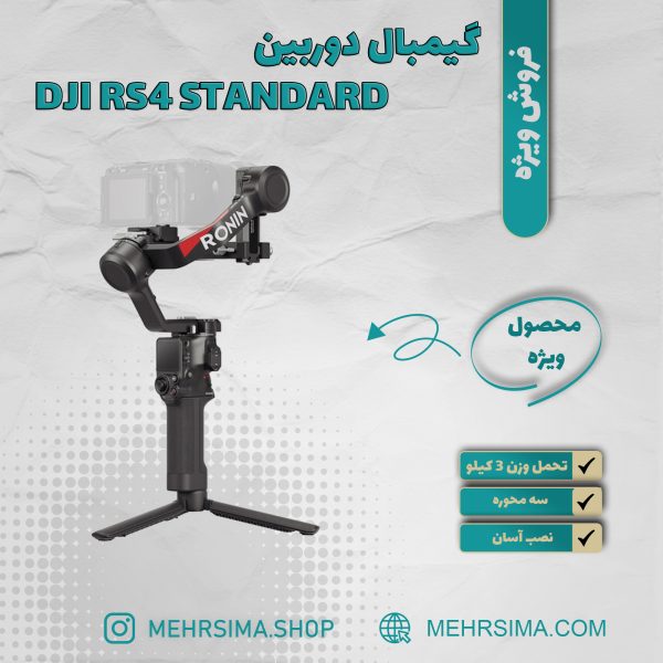 گیمبال DJI مدل RS 4