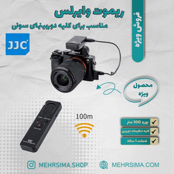 ریموت کنترل دوربین  مدل SR-F2W jjc مناسب برای دوربین های سونی