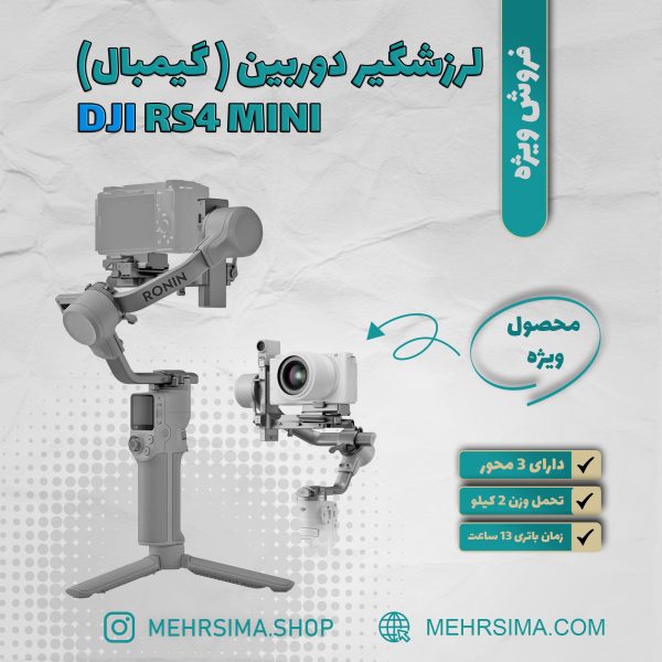 گیمبال دی جی آی مدل DJI RS 4 Mini