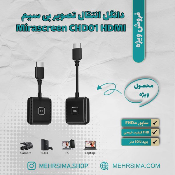 دانگل بی‌سیم HD میرااسکرینMirascreen Transmitter Receiver kIT USB-C CHD01