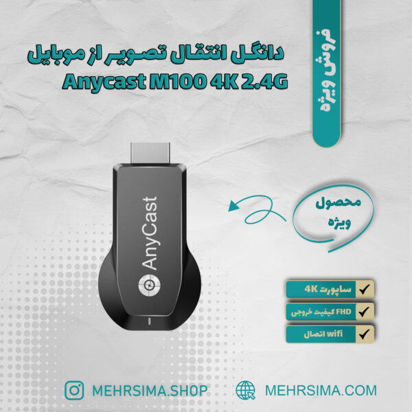دانگل انتقال تصویر Anycast M100