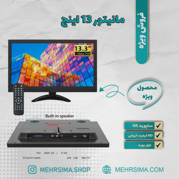 مانیتور 13 اینچ قابل حمل