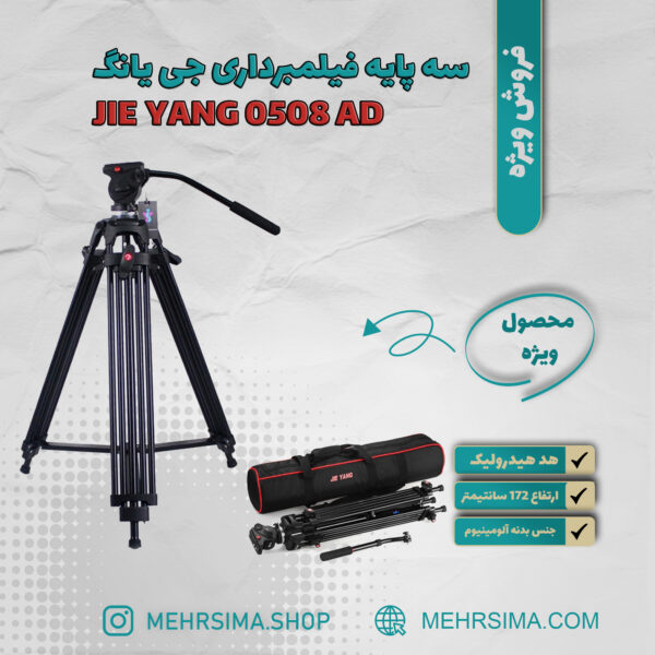 سه پایه فیلمبرداری جی یانگ Jieyang JY-0508 AD Video Tripod