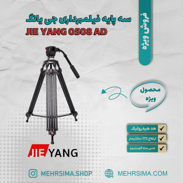 سه پایه فیلمبرداری جی یانگ Jieyang JY-0508 AD Video Tripod