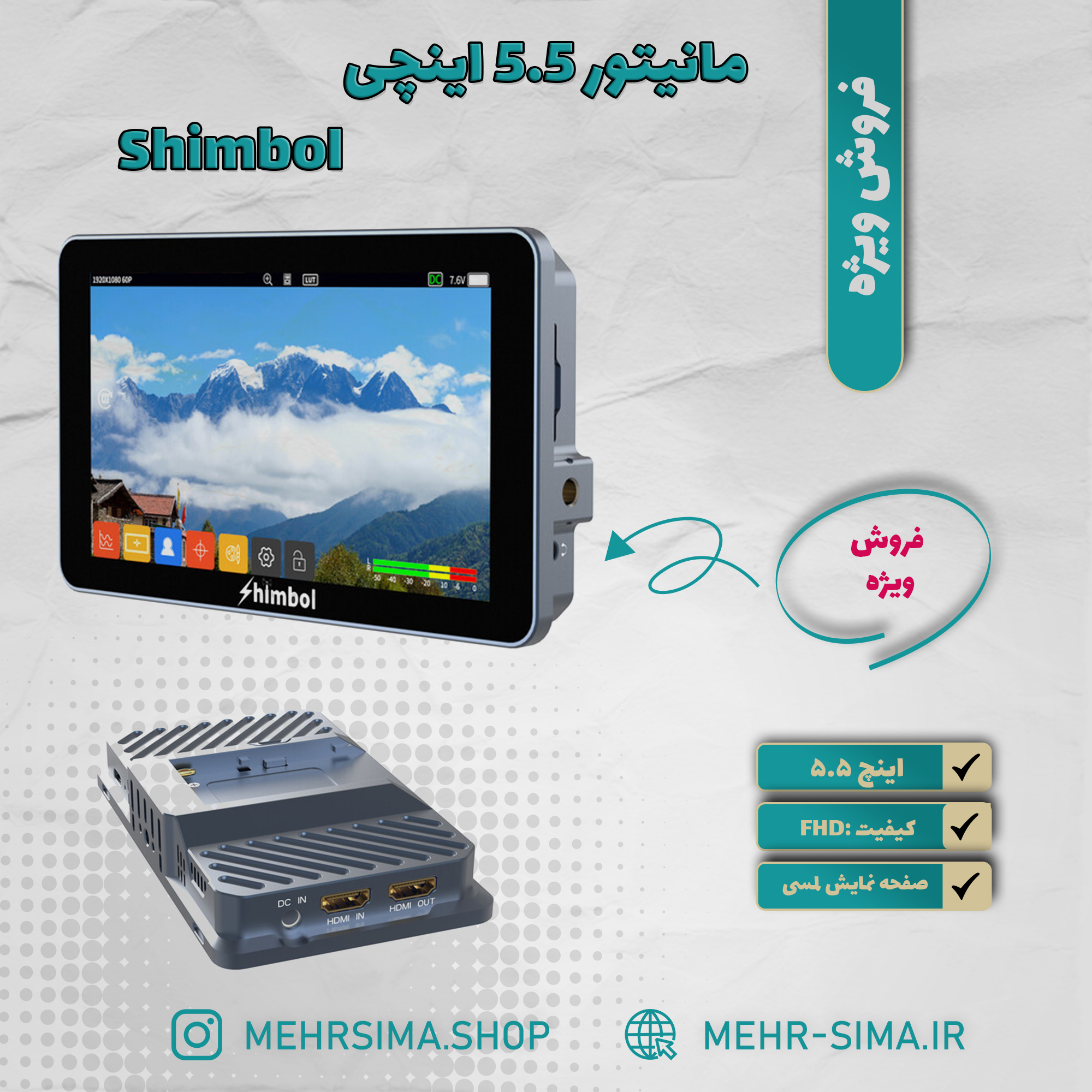 مانیتور Shimbol M5 5.5″ 3D LUT 4K HDMI