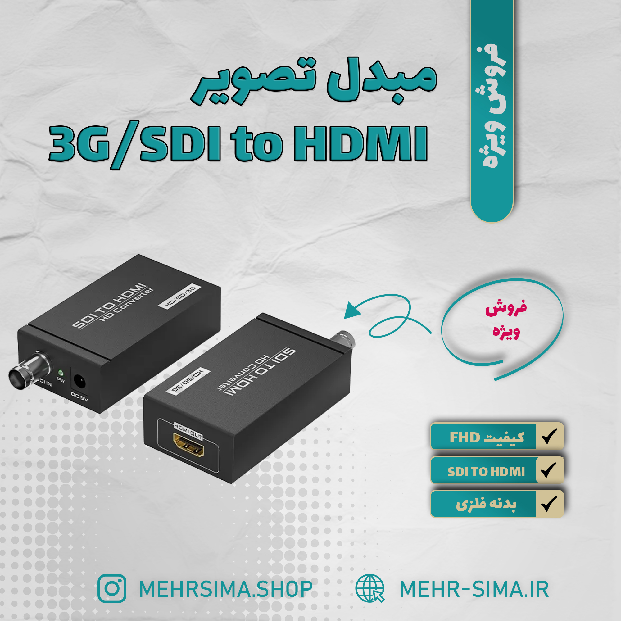 مبدل تصویر 3G/SDI to HDMI مدل SH003