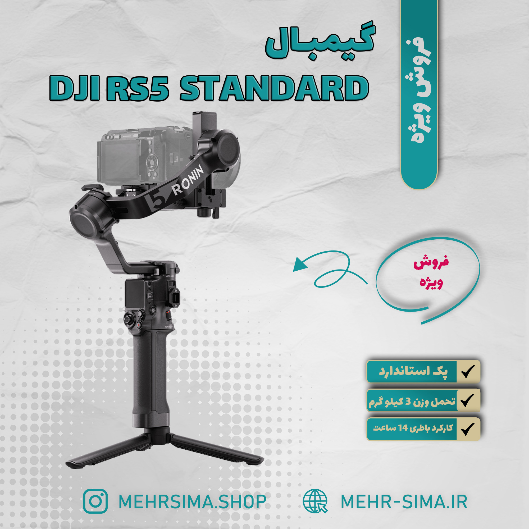 گیمبال دوربین دی جی آی آر اس ۵ DJI RS5 STANDARD
